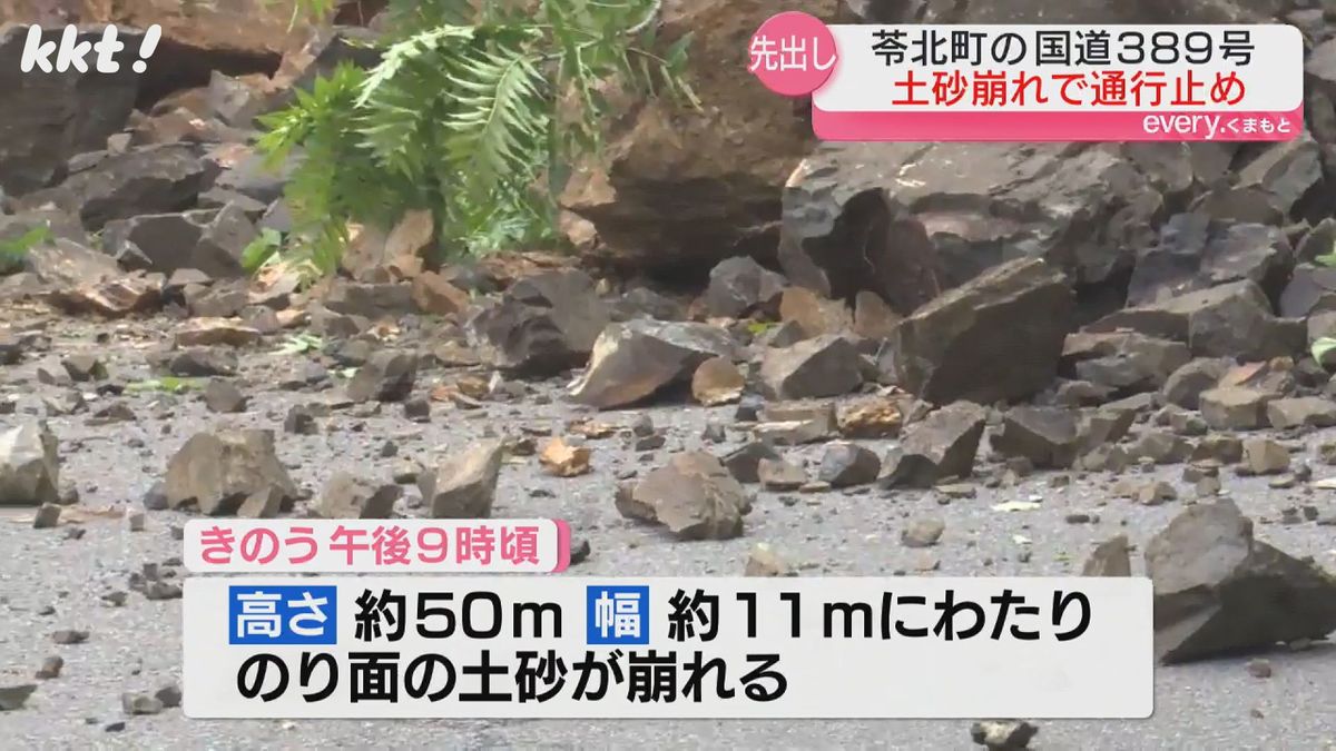 高さ約50メートル、幅約11メートルにわたって土砂崩れ