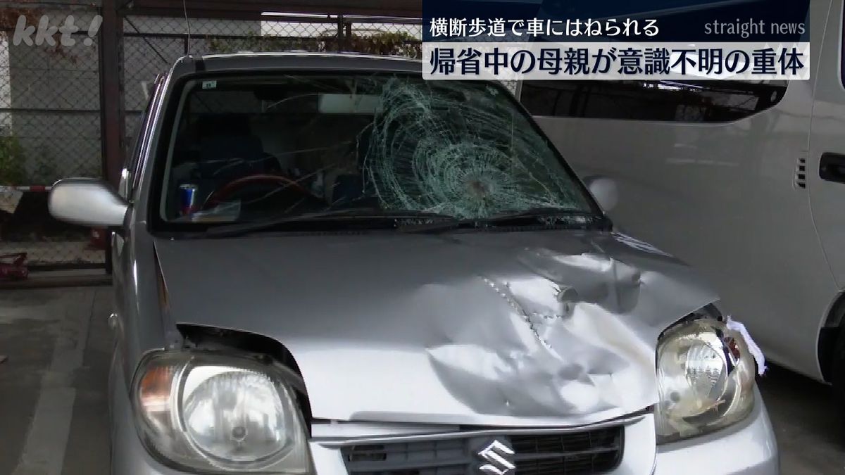 横浜から帰省中の親子が横断歩道で車にはねられる 母親が意識不明の重体 男児は骨折 熊本･宇城市