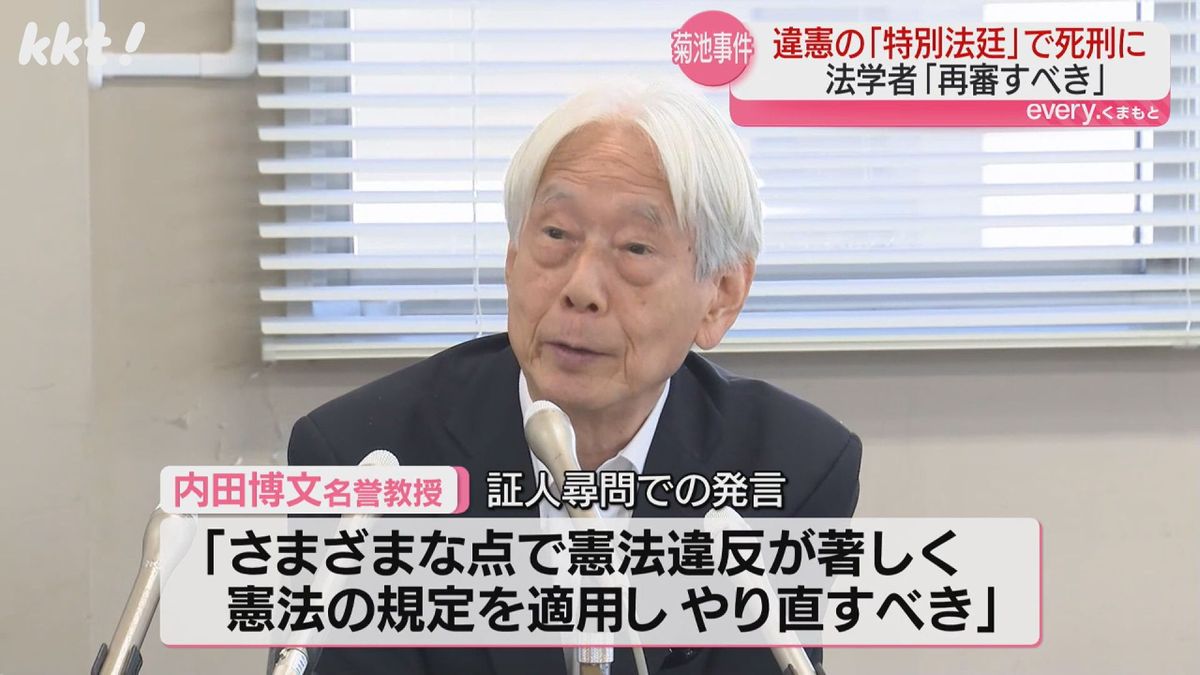 内田博文九州大学名誉教授