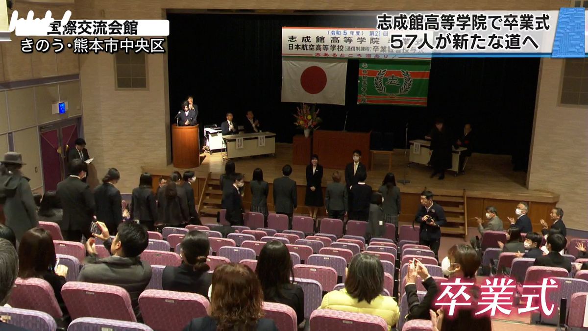 「素敵な先生や同級生と出会え沢山の思い出」通信制技能連携校「志成館高等学院」卒業式