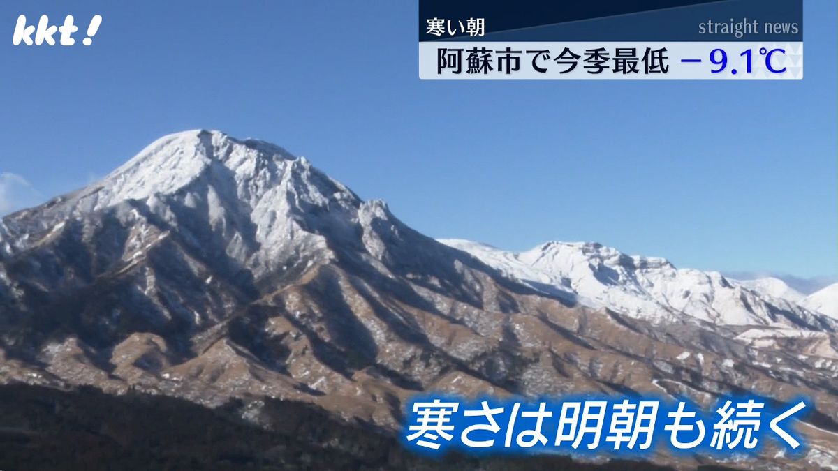 阿蘇市乙姫で最低気温-9.1℃