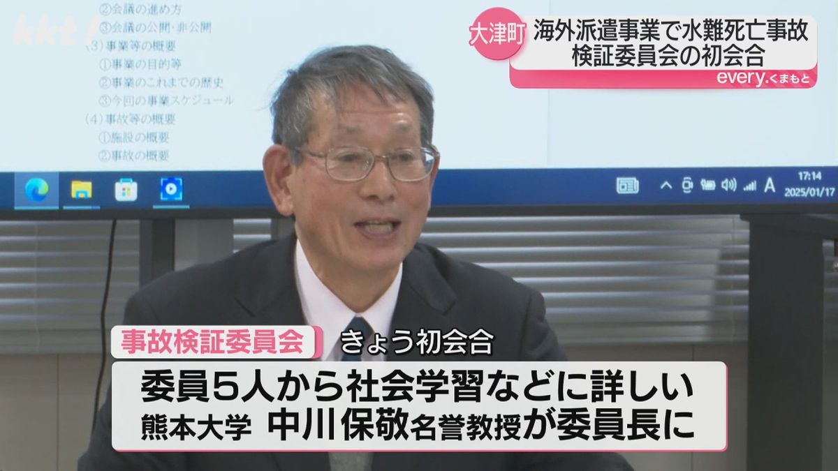 事故検証委員会の初会合(17日･大津町役場)