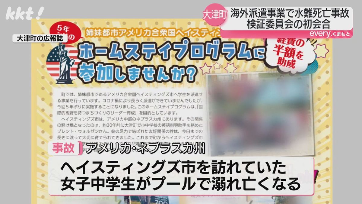 大津町主催の海外派遣事業に参加した女子中学生がレジャー施設のプールで溺れ死亡