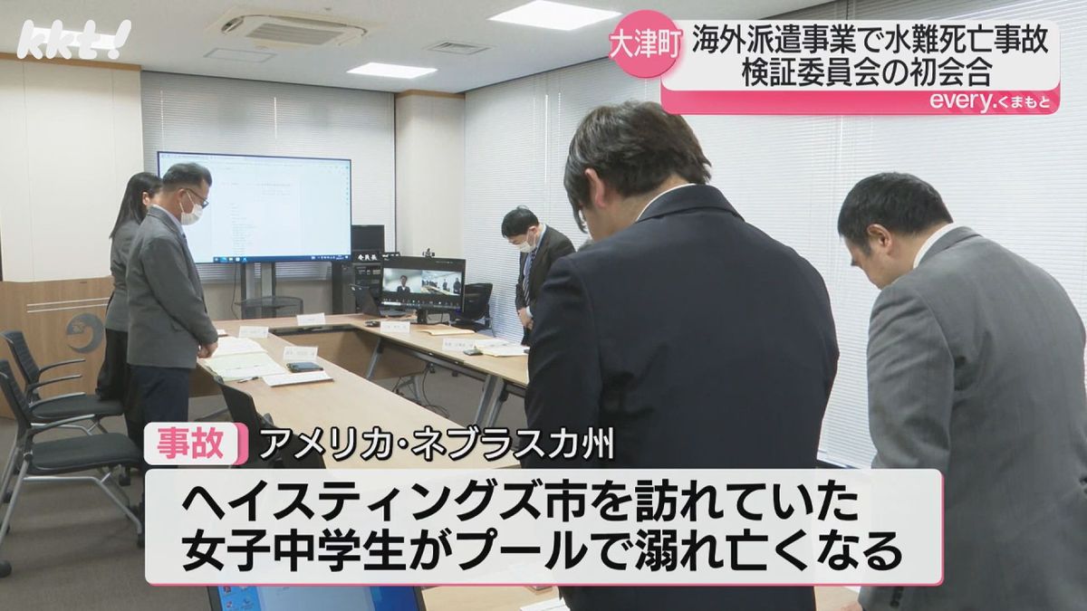 アメリカのプール水難事故検証委員会が初会合 大津町の海外派遣事業で女子中学生が死亡