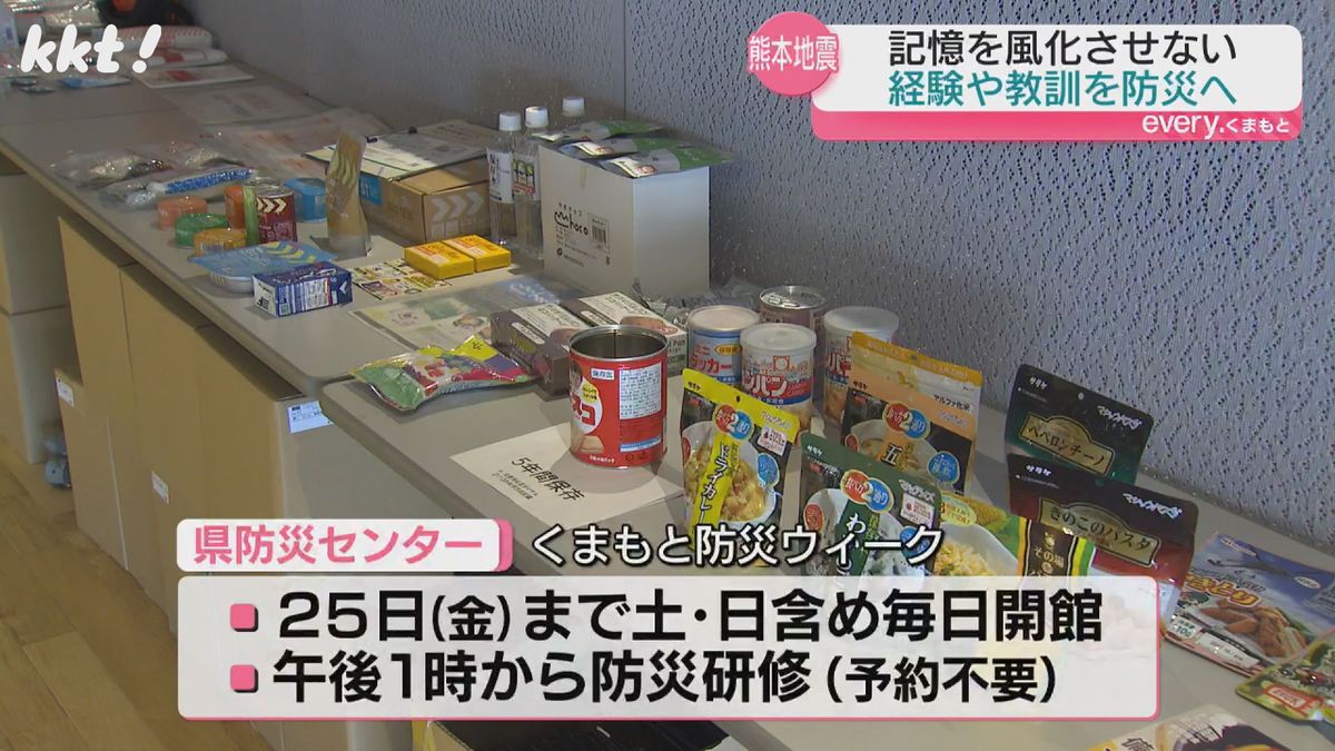 県防災センターは期間中毎日開館