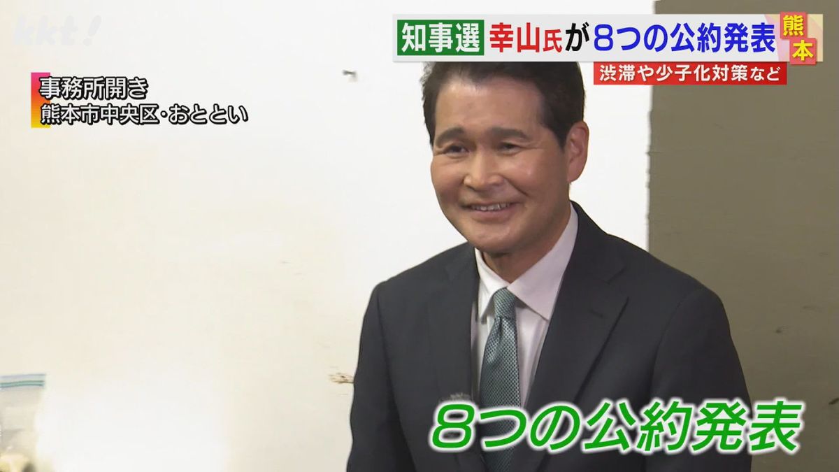 8つの公約を発表する幸山政史氏(28日)