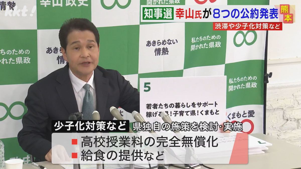 【熊本県知事選】幸山政史氏が公約を発表