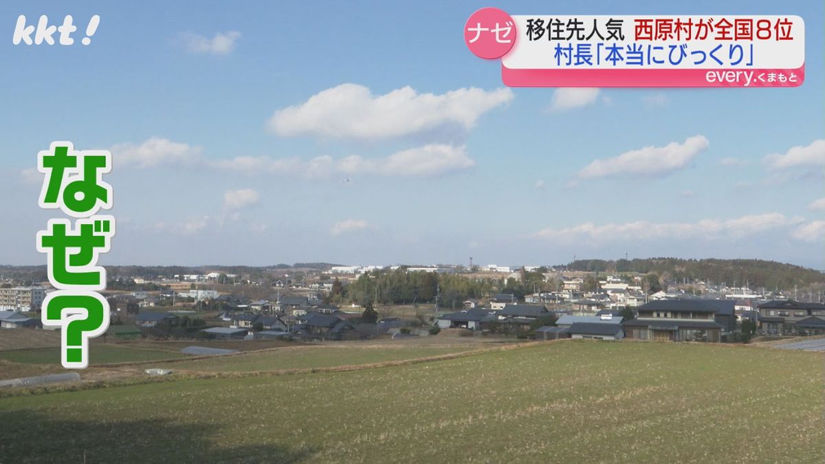 人口7000人の熊本･西原村がアツい!移住人気の全国8位にランクイン そのワケは