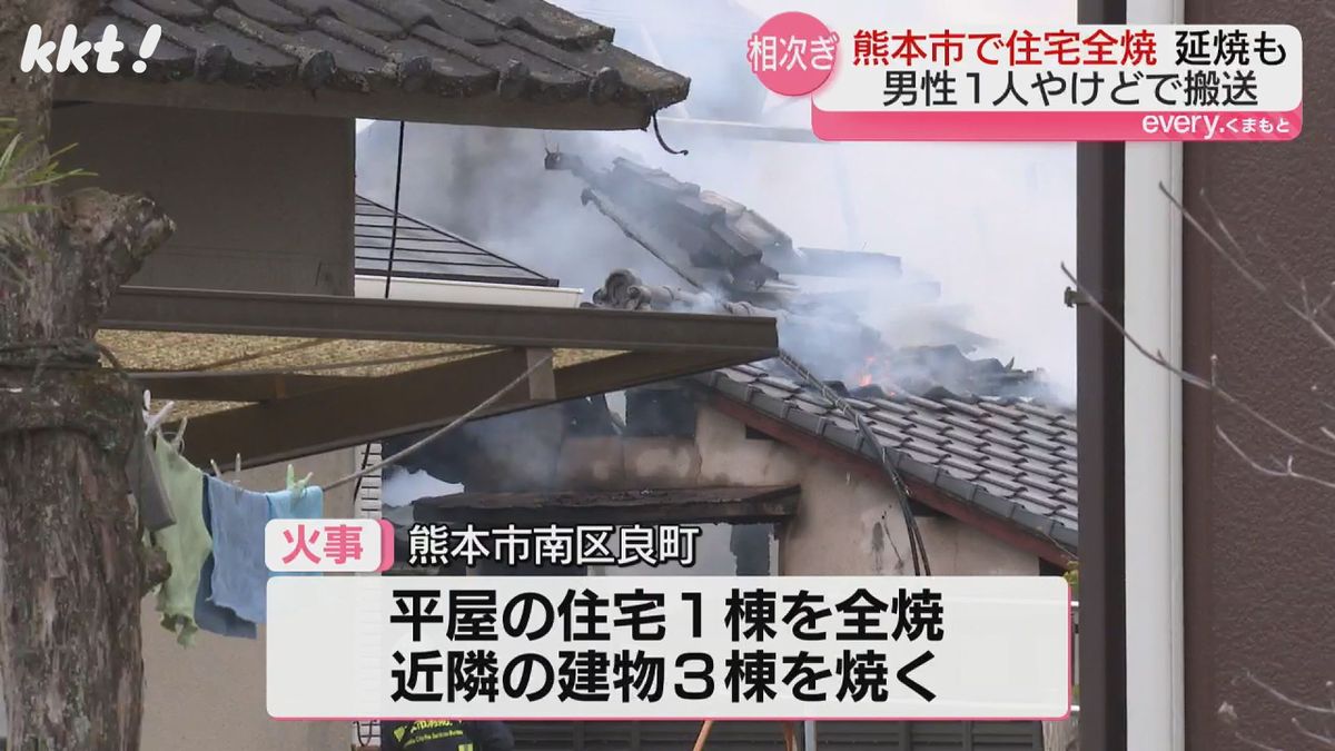 南区良町・平屋の住宅１棟が全焼