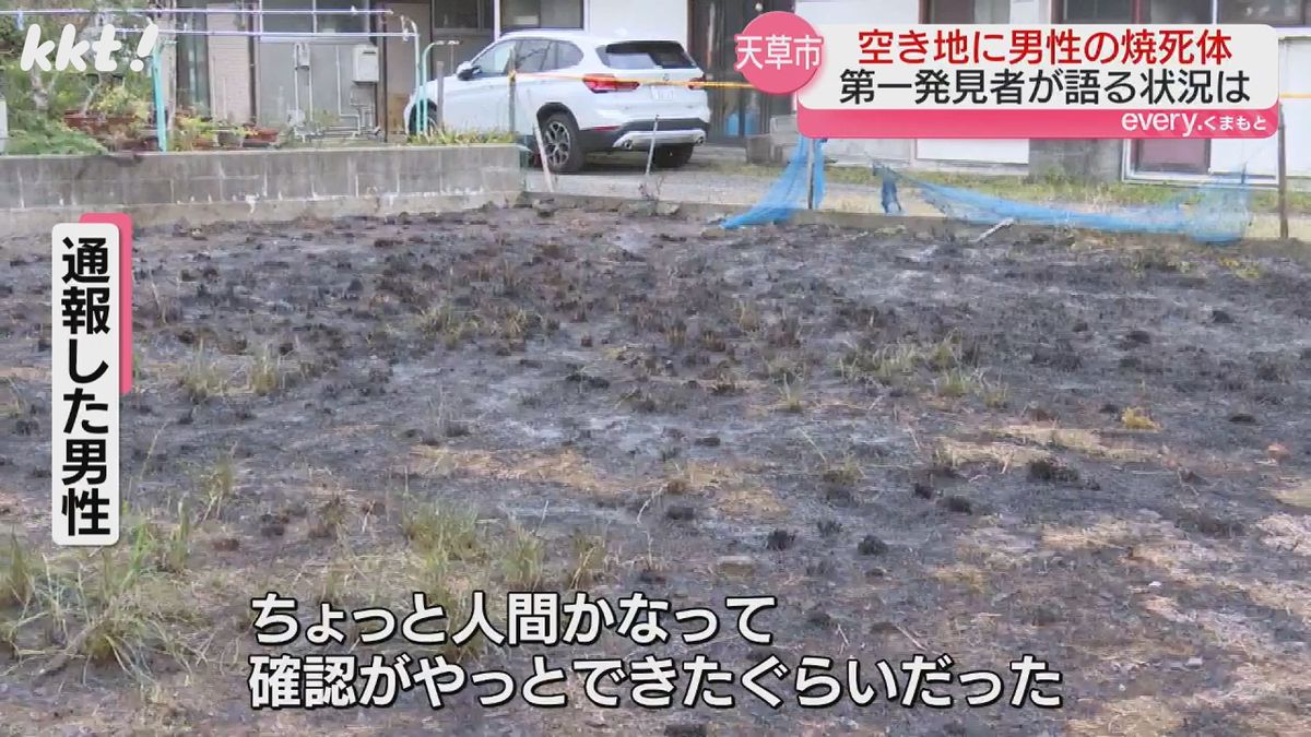 【発見者語る】空き地に91歳男性の焼死体 不用品燃やし服に火が移ったか