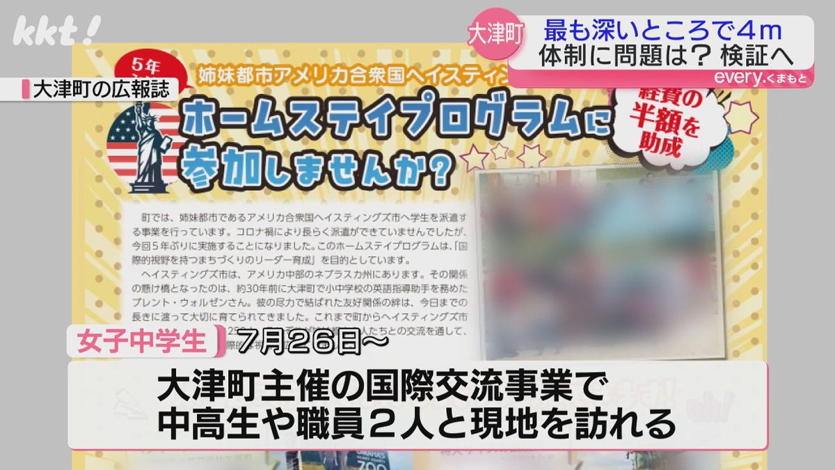 町主催の国際交流事業で7月26日から現地を訪れる