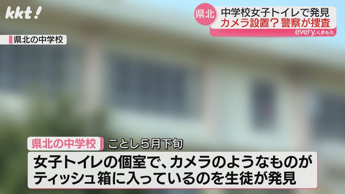 福岡県　女子中学生　流出画像 盗撮か】中学校の女子トイレ個室にカメラ?ティッシュ箱に入っているのを生徒が発見（2024年8月6日掲載）｜KKT NEWS NNN