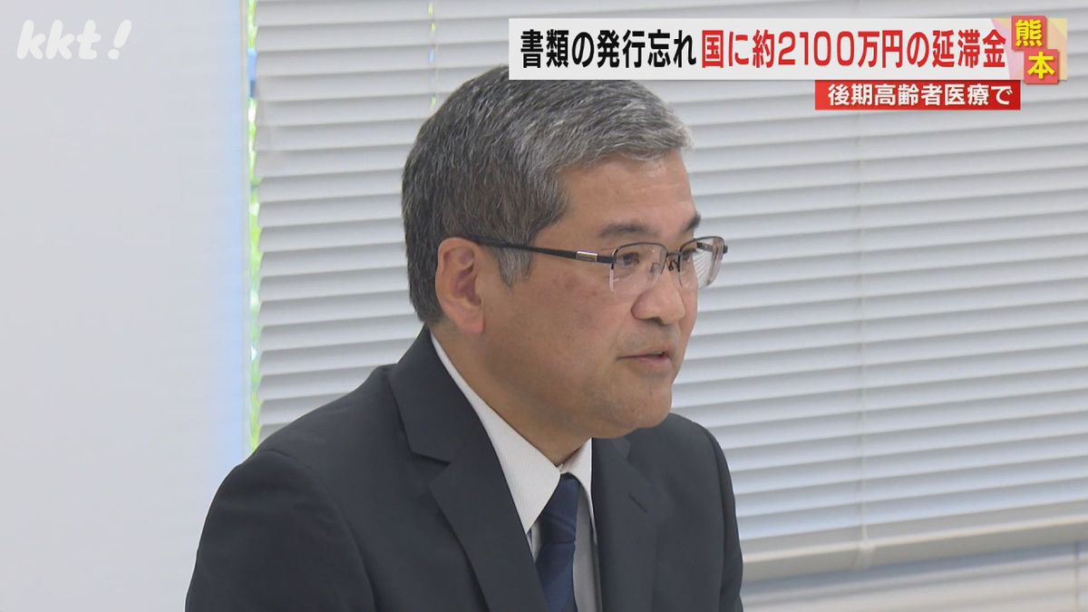 熊本県が書類発行を怠り2100万円の延滞金 後期高齢者の国負担分の医療費返還