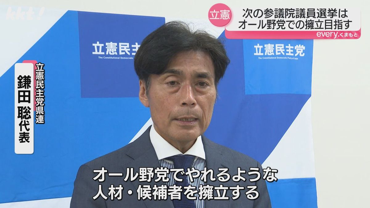 立憲熊本県連 来夏の参院選｢オール野党で｣衆院選の比例投票結果から見える県民の意識は