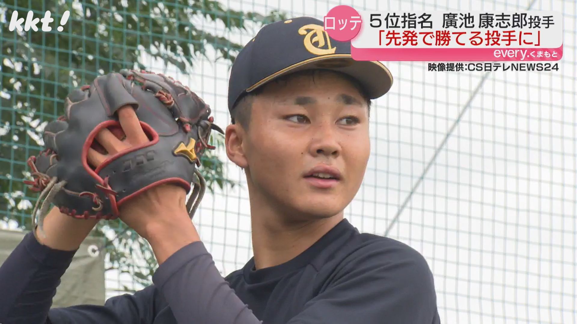 先発として勝てる投手に｣廣池康志郎投手が抱負語る 千葉ロッテ