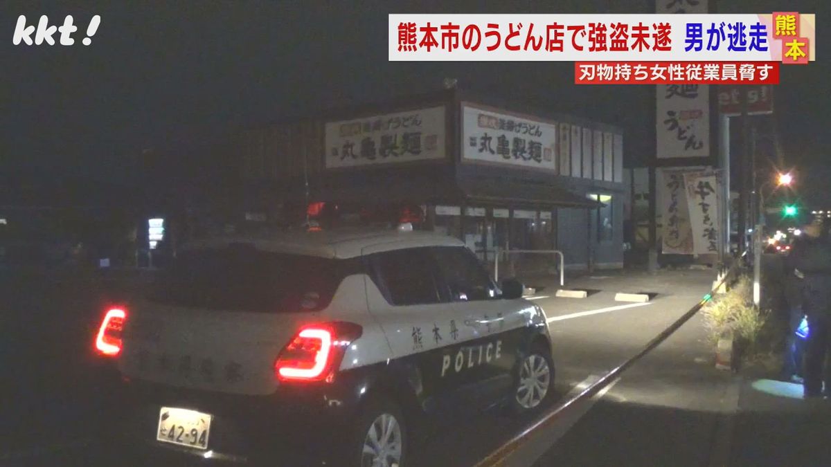 刃物突きつけ｢金を出せ｣熊本市で強盗未遂事件 男は逃走 