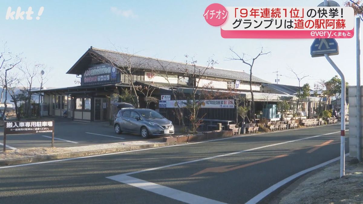 道の駅 阿蘇(阿蘇市)