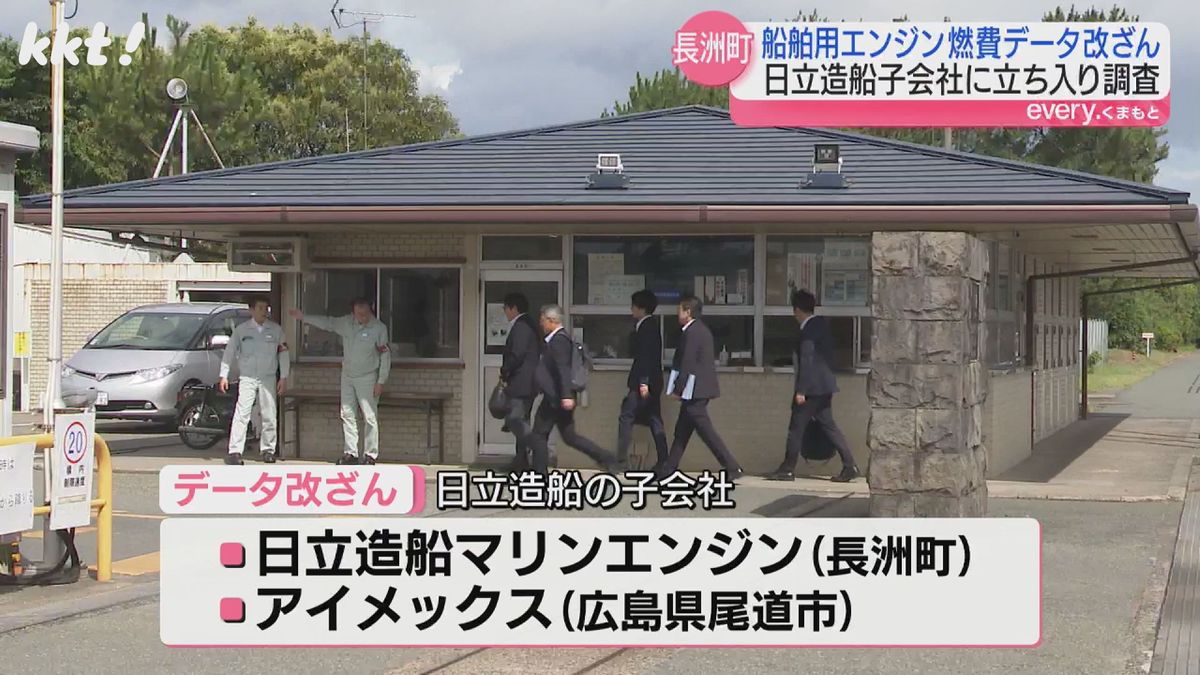 立ち入り調査に入る国交省の職員(8日午前9時15分頃･長洲町)