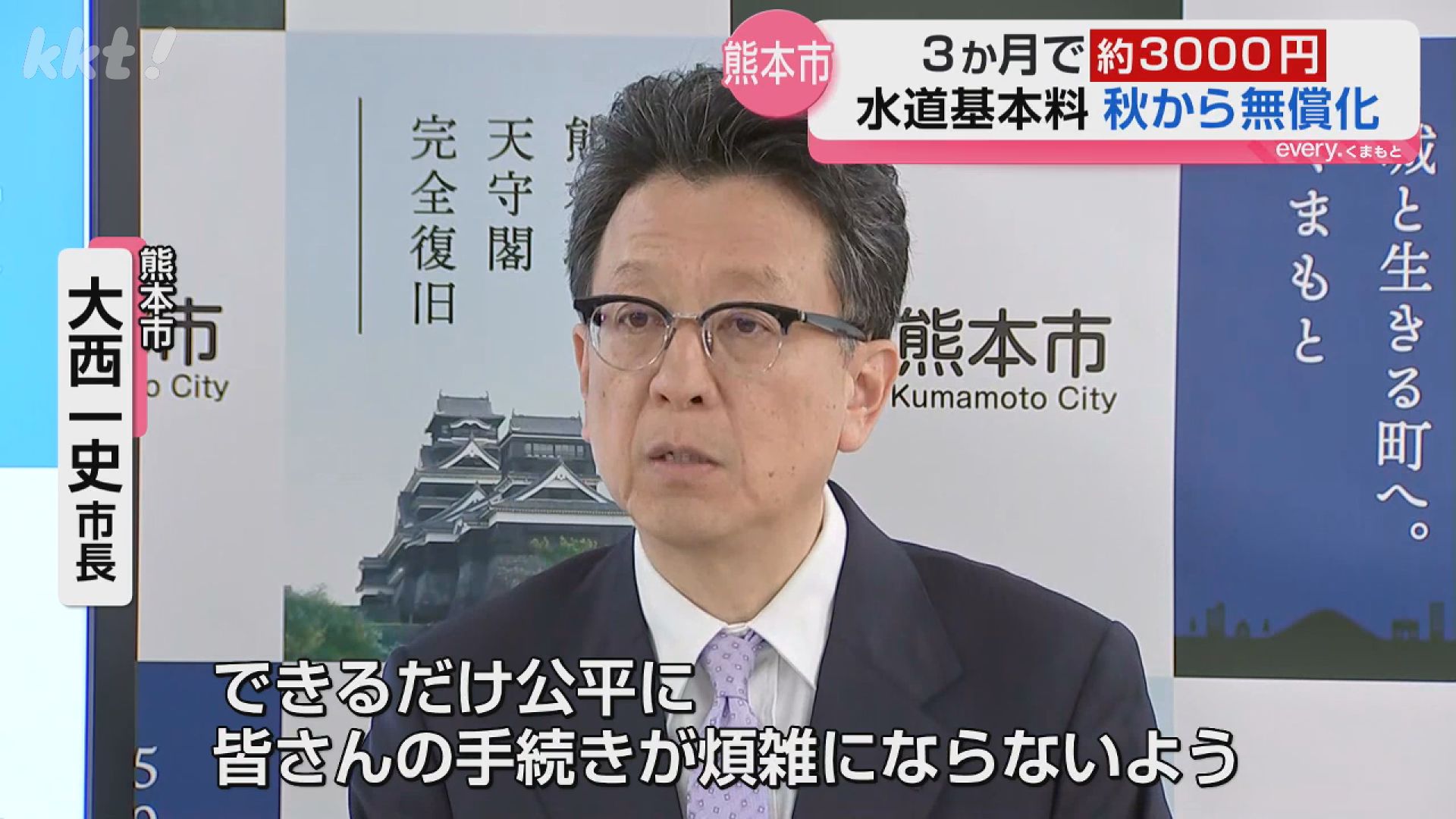 物価高対策】熊本市が水道の基本料金を3か月無償化（2026年4月2日掲載