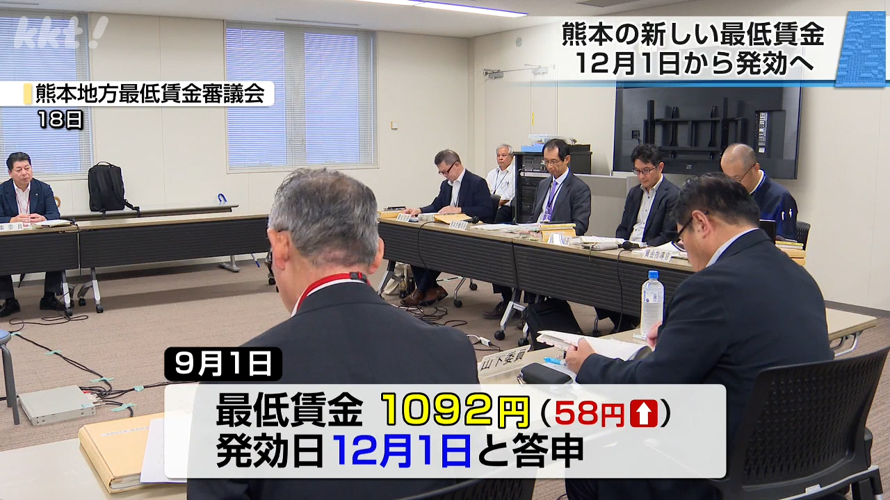 新訂　民間省要 熊本地方最低賃金審議会は労働団体の異議を却下 新しい最低賃金は1092