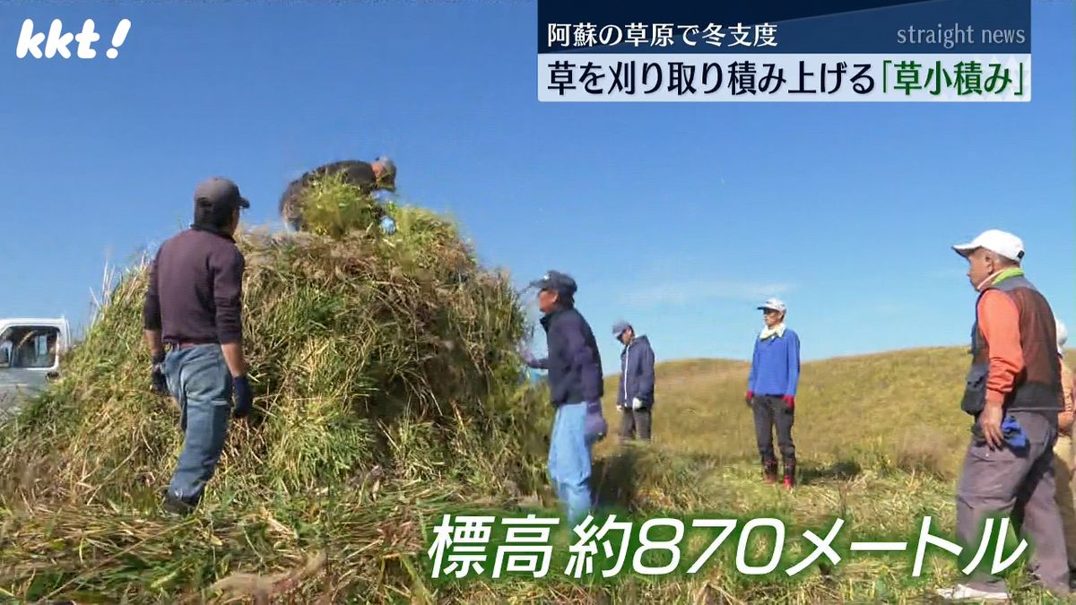 【冬支度】阿蘇で刈り取った草を積み上げる｢草小積み｣ 冬場の家畜のえさ