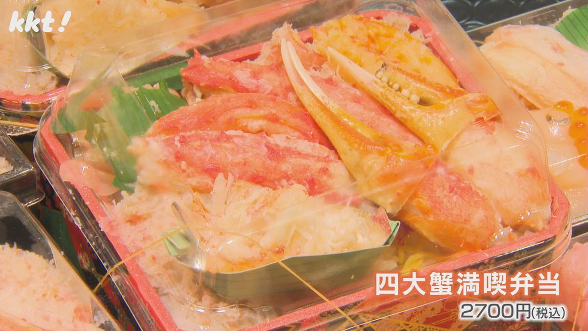 四大蟹満喫弁当