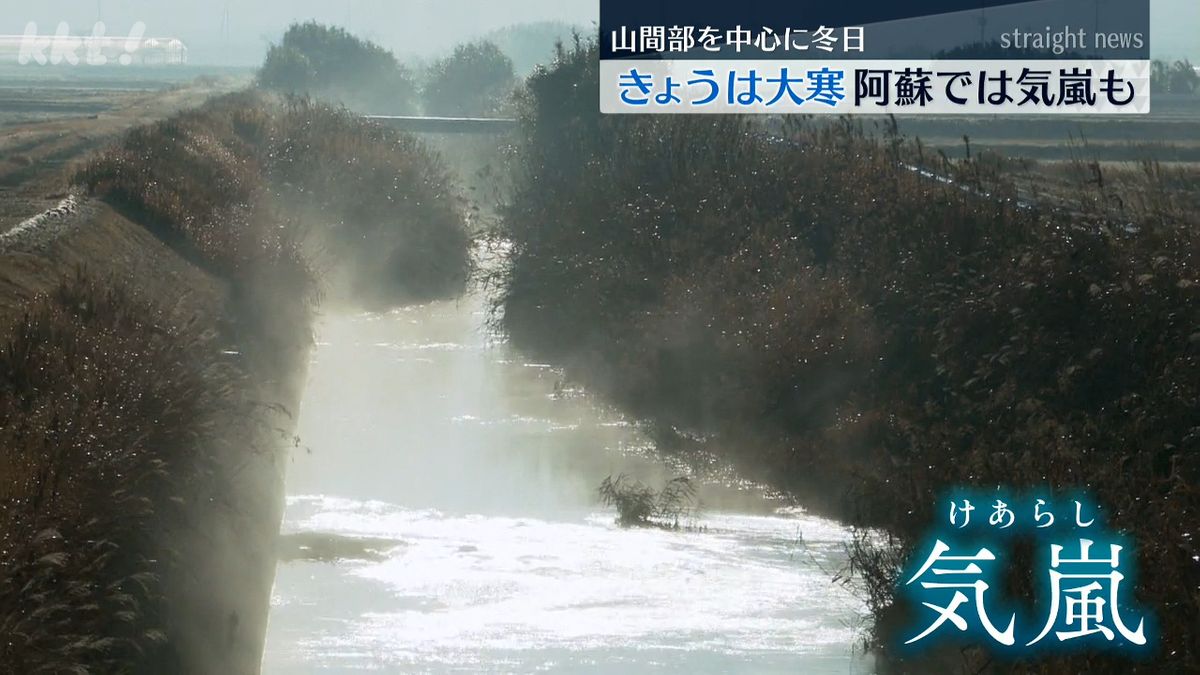 川からの水蒸気が冷たい空気に触れ｢気嵐｣も