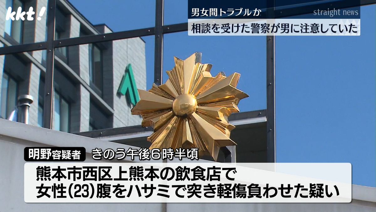 男女トラブルか 元交際相手をはさみで突きけがをさせた疑いで男(33)逮捕