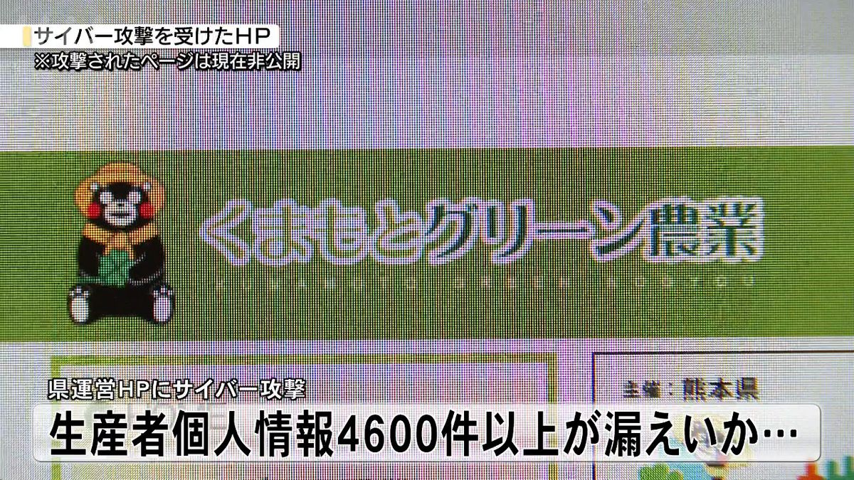 【サイバー攻撃】最大で4600件以上の個人情報が漏えいした可能性