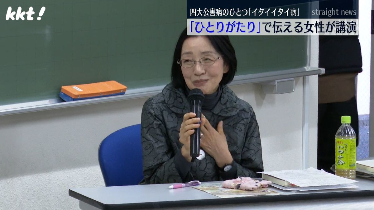 イタイイタイ病患者の生涯を｢ひとりがたり｣で伝える富山の女性が講演 公害を考える研究会