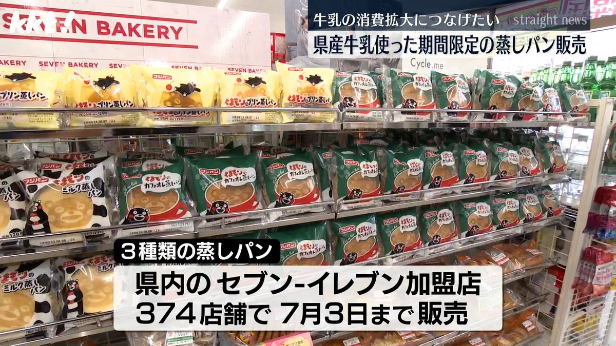 熊本県内のセブン-イレブン加盟店374店舗で7月3日まで販売