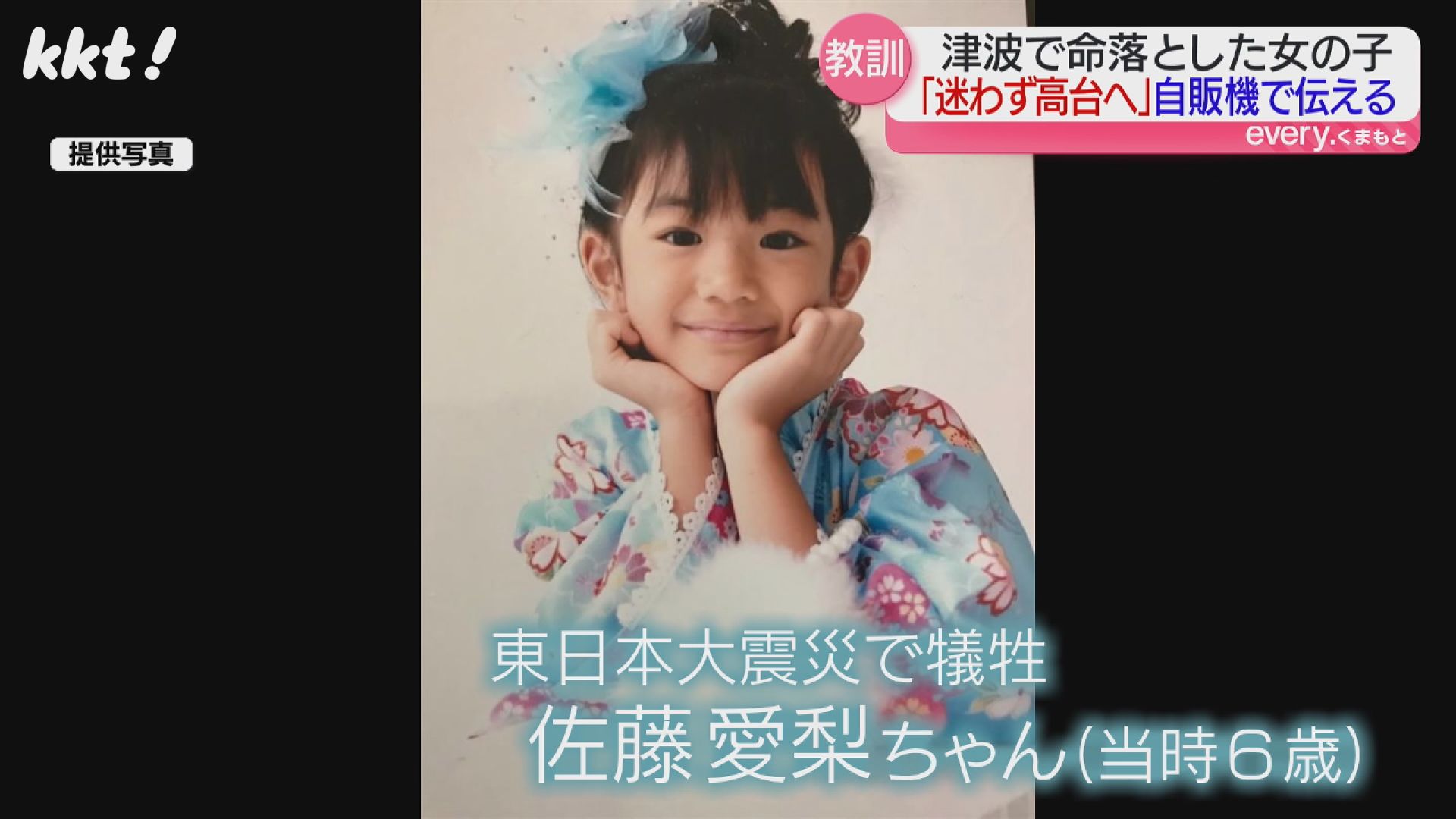 津波で犠牲となった女児が描いた「防災伝える」自動販売機 氷川町に