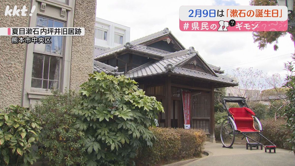 夏目漱石内坪井旧居跡(熊本市中央区)