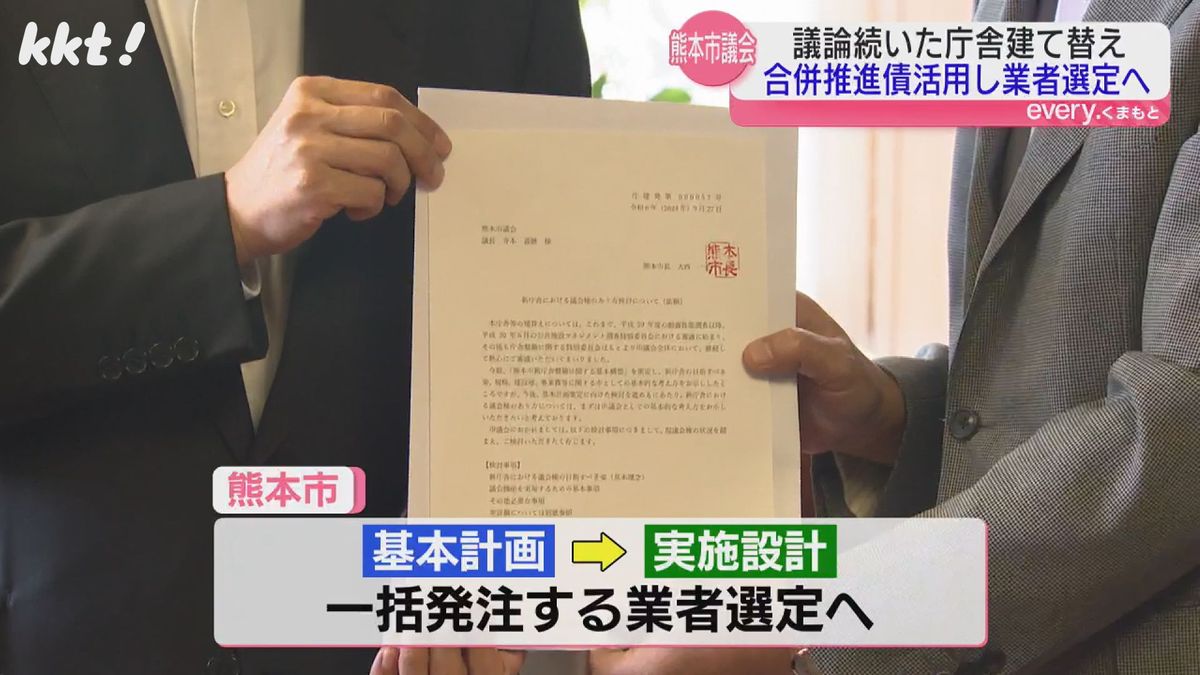 基本計画から実施設計まで一括発注する業者選定へ