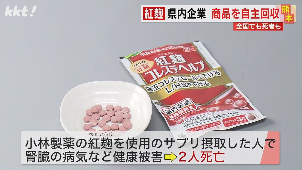 「紅麹」使用商品の自主回収が熊本でも始まる