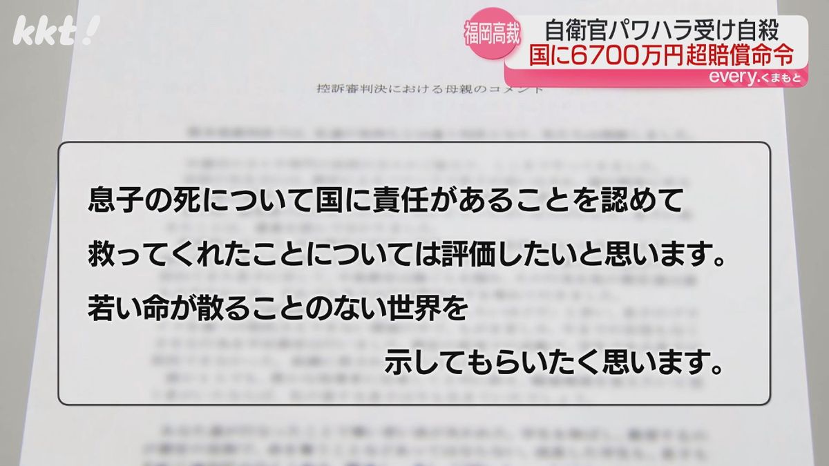 自殺した男性の母親のコメント