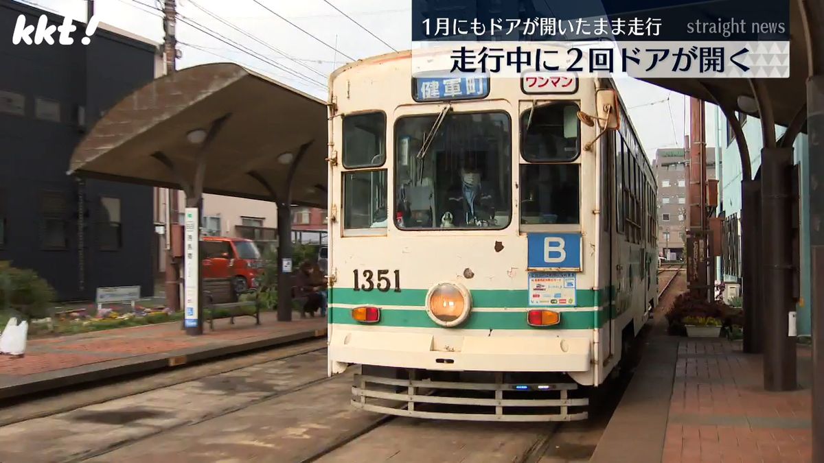 【重大インシデント】熊本市電 走行中に2回ドアが開く 1月もドア開いたまま走行