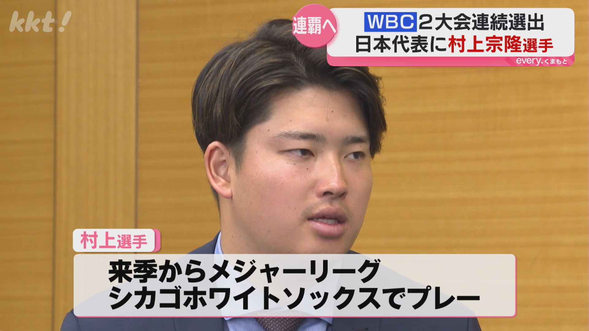 最初からやってくれるんじゃないか」シカゴホワイトソックス・村上宗隆
