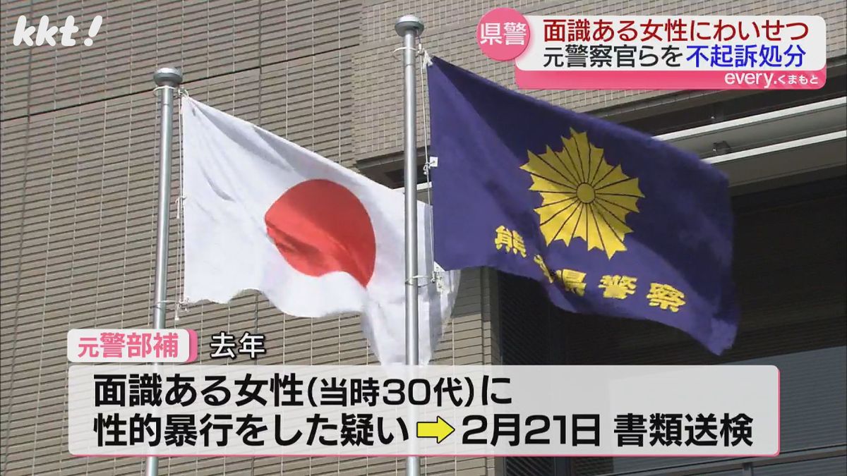 面識ある女性にわいせつ行為疑いの元警察官ら2人 不起訴処分