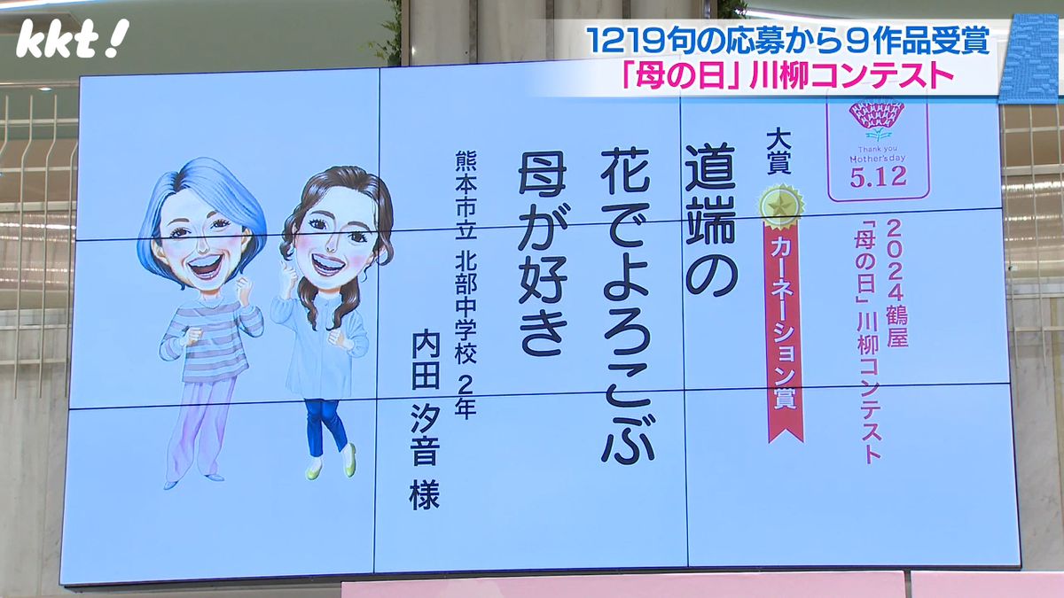 4歳から98歳の1219句の応募から9作品受賞 ｢母の日｣川柳コンテスト