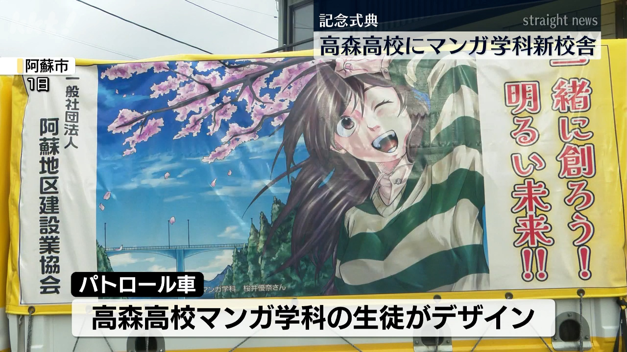 全国初「マンガ学科」設置の熊本県立高森高校にマンガ学科新校舎が完成