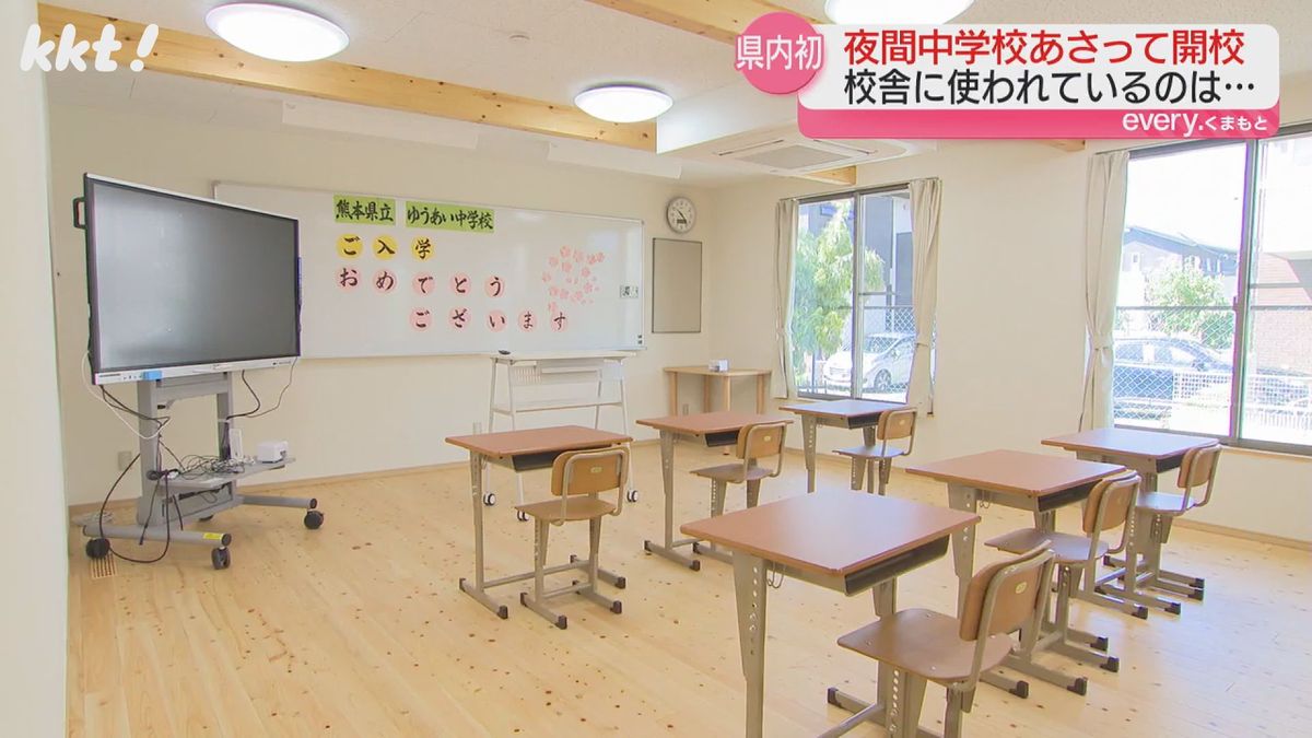｢オール熊本で作られた学校｣県内初の夜間中学｢ゆうあい中学校｣を公開