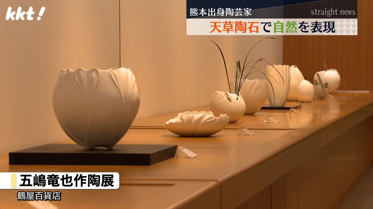 五嶋竜也作陶展