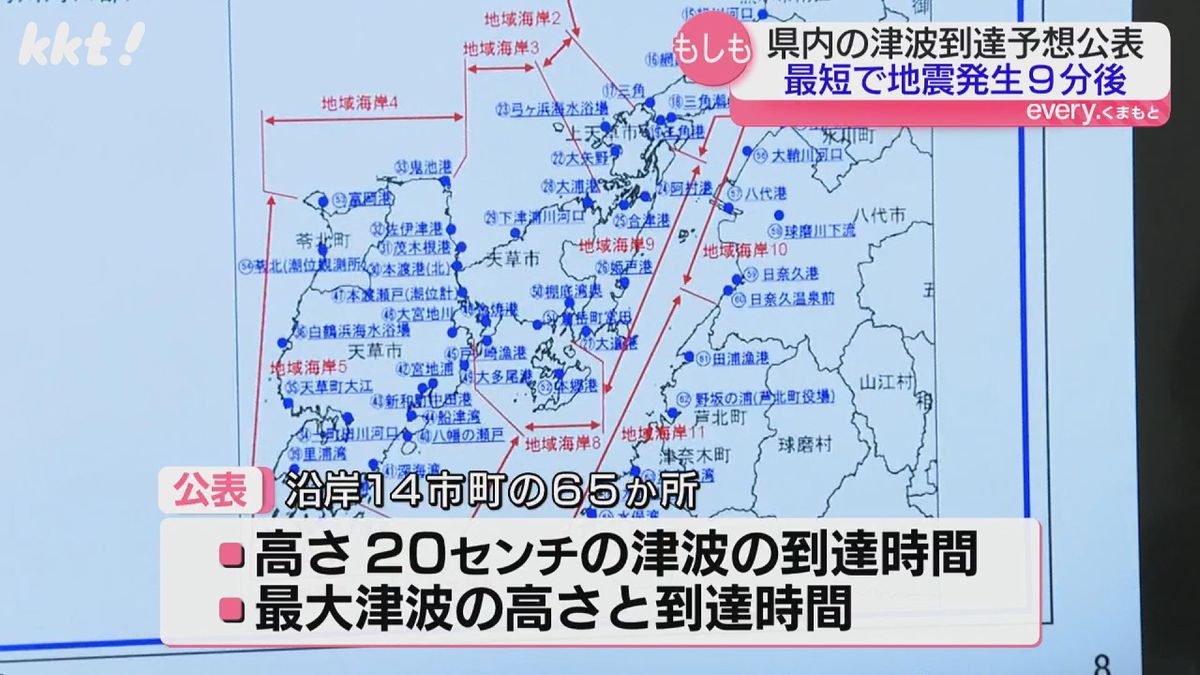 最大津波の高さと到達時間を公表