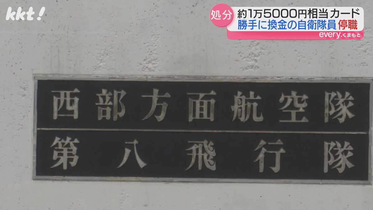 ｢出来心で…｣パチンコ店駐車場で拾った1万5千円相当が入ったICカードを換金した自衛官停職処分