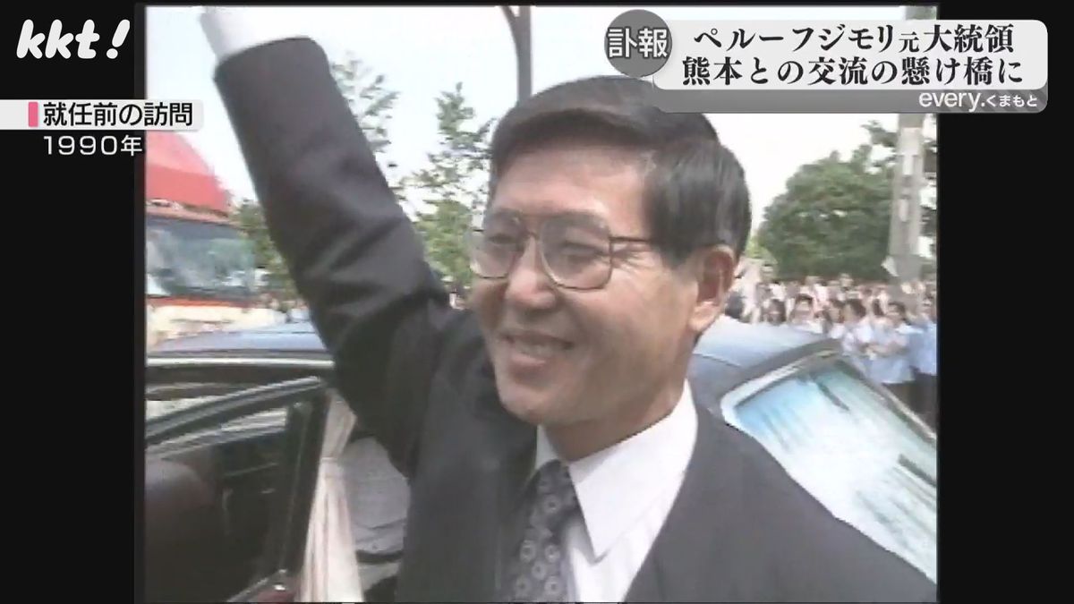 ペルーのフジモリ元大統領が死去 両親が熊本出身 92年には県栄誉賞