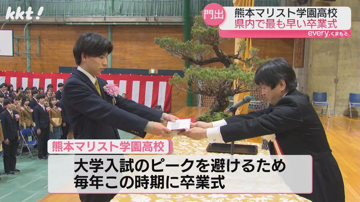 ｢素敵な思い出をありがとう｣マリスト学園高校 熊本県内で最も早い卒業式