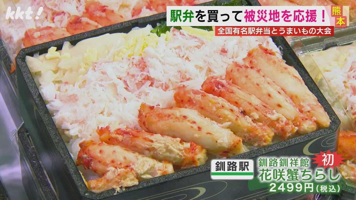 ｢食べて恩返し｣石川の弁当を購入する人も 全国の駅弁当を集めた人気の催し始まる