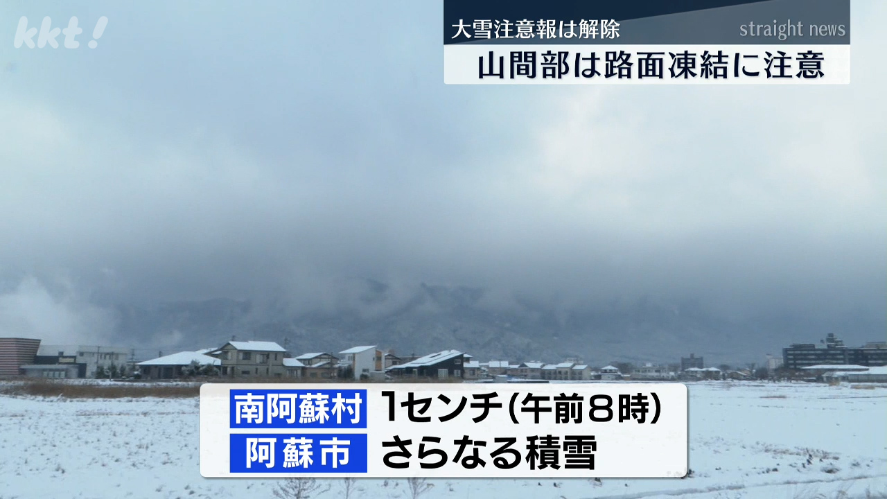 大雪の峠は越えるも路面凍結には引き続き注意（2026年1月23日掲載