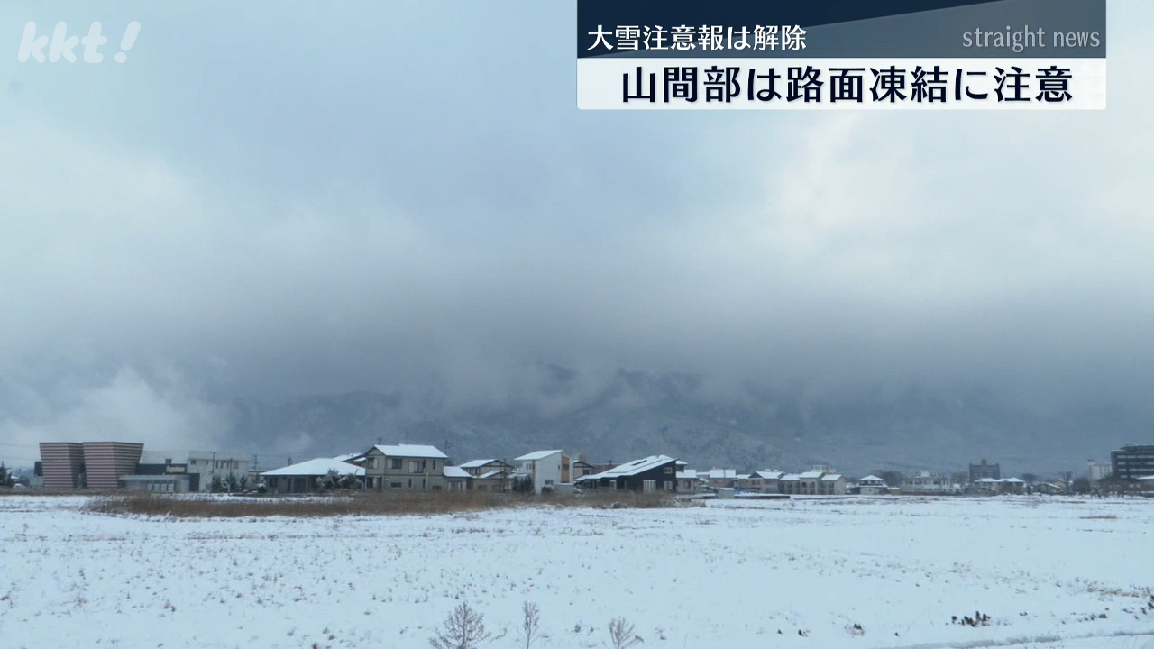 大雪の峠は越えるも路面凍結には引き続き注意（2026年1月23日掲載